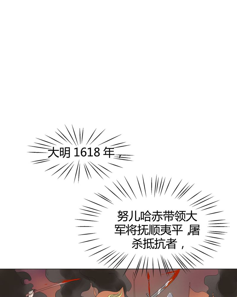 《大明1617》漫画最新章节第6章免费下拉式在线观看章节第【42】张图片