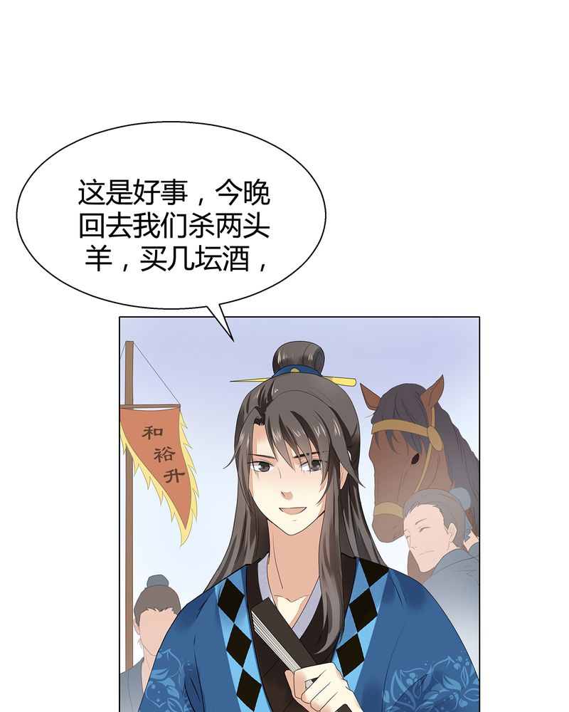 《大明1617》漫画最新章节第6章免费下拉式在线观看章节第【20】张图片