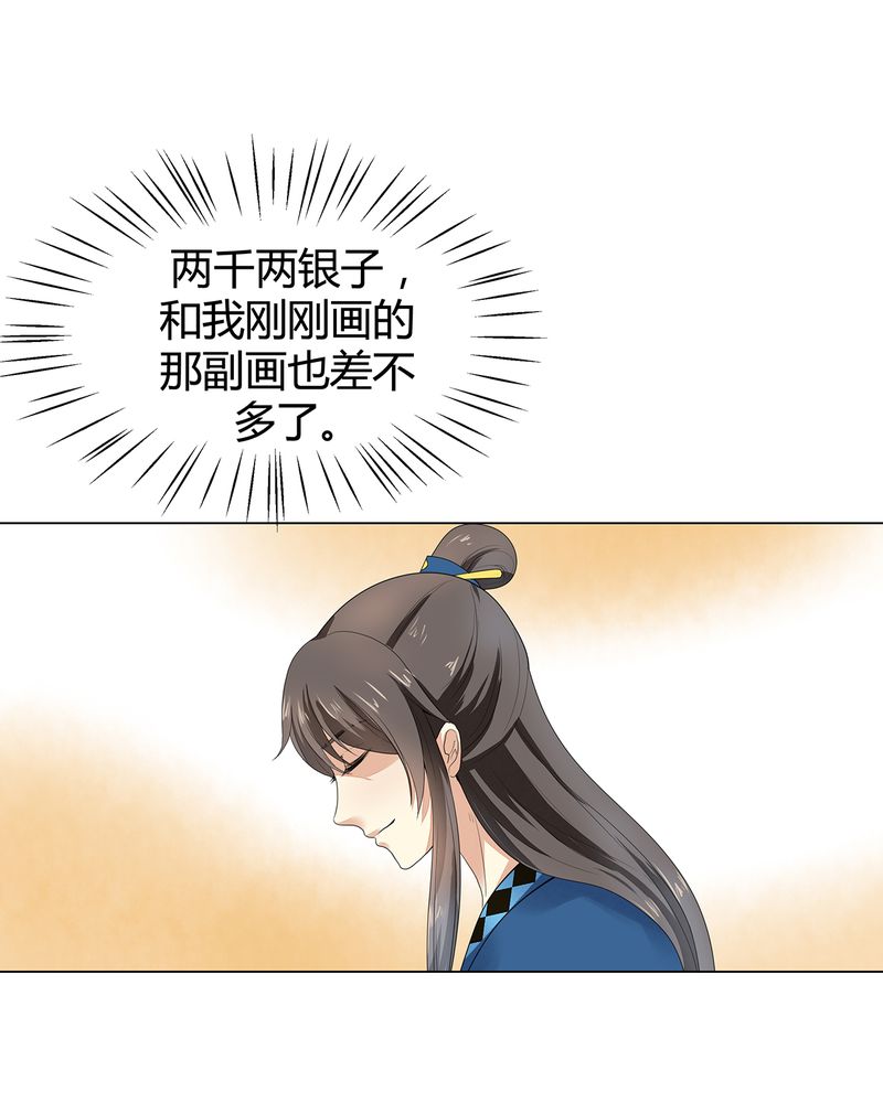 《大明1617》漫画最新章节第6章免费下拉式在线观看章节第【21】张图片