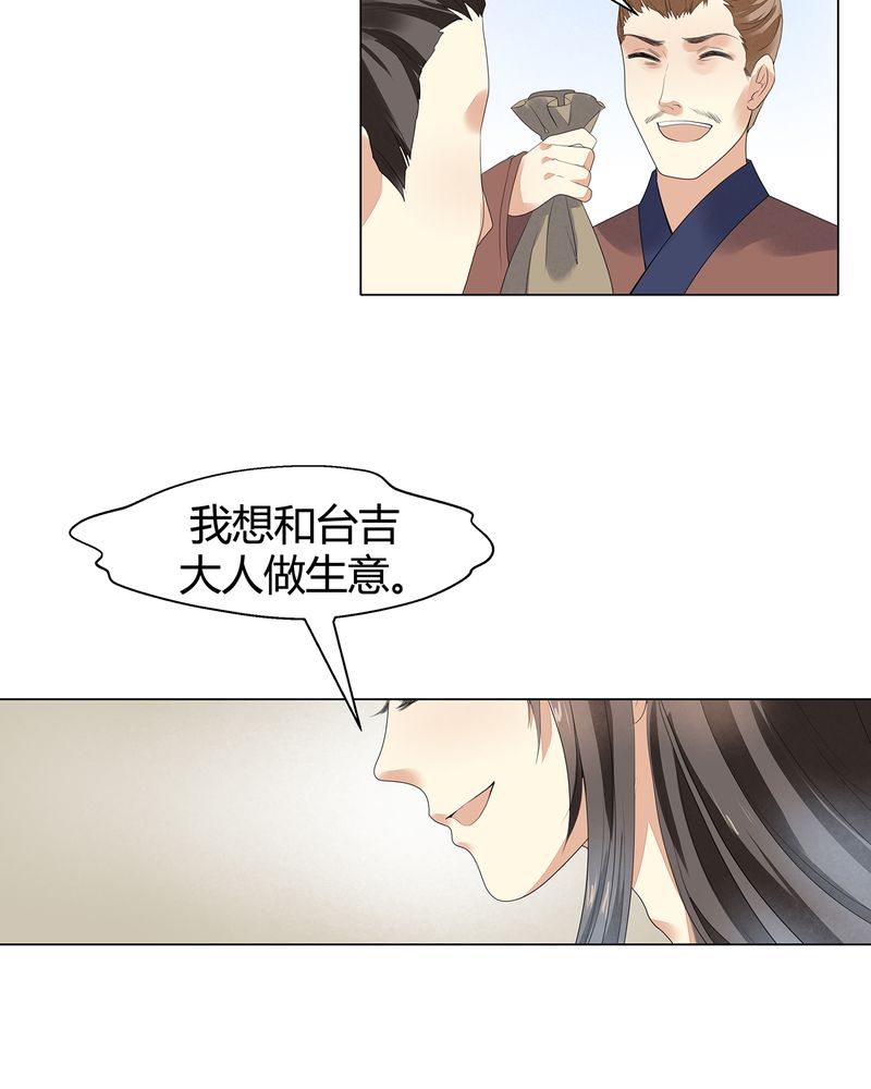 《大明1617》漫画最新章节第6章免费下拉式在线观看章节第【35】张图片