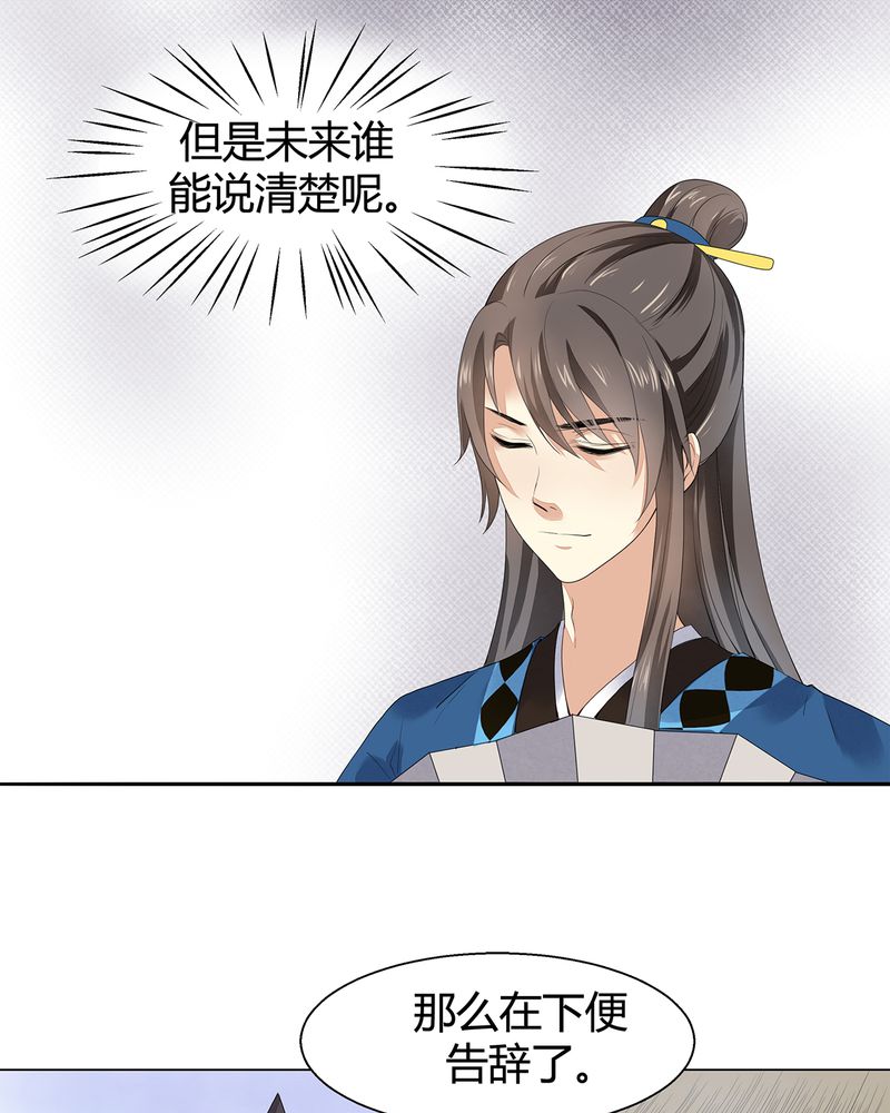 《大明1617》漫画最新章节第6章免费下拉式在线观看章节第【26】张图片