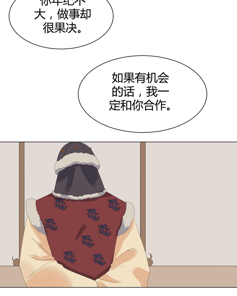 《大明1617》漫画最新章节第6章免费下拉式在线观看章节第【28】张图片