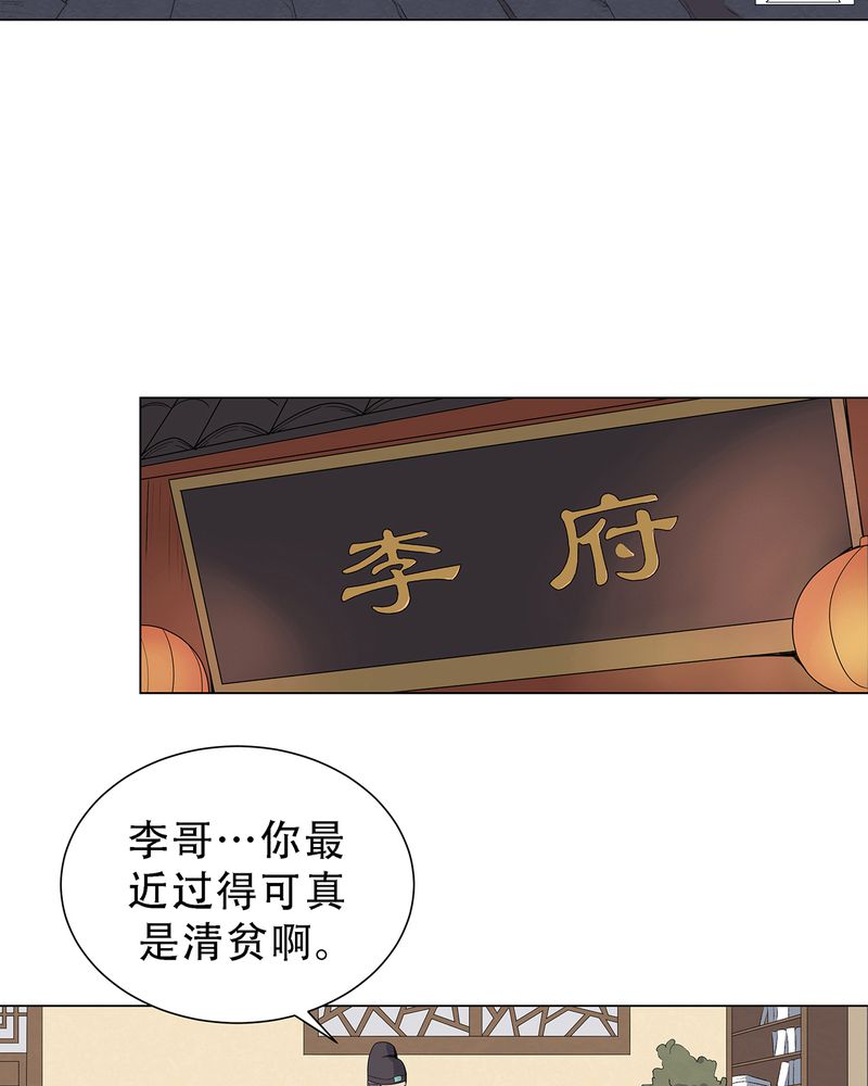 《大明1617》漫画最新章节第3章免费下拉式在线观看章节第【49】张图片