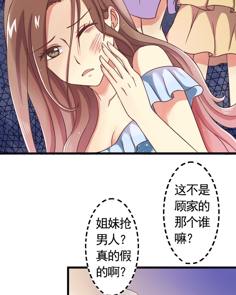 《试婚99天》漫画最新章节第2章饭局争吵免费下拉式在线观看章节第【30】张图片