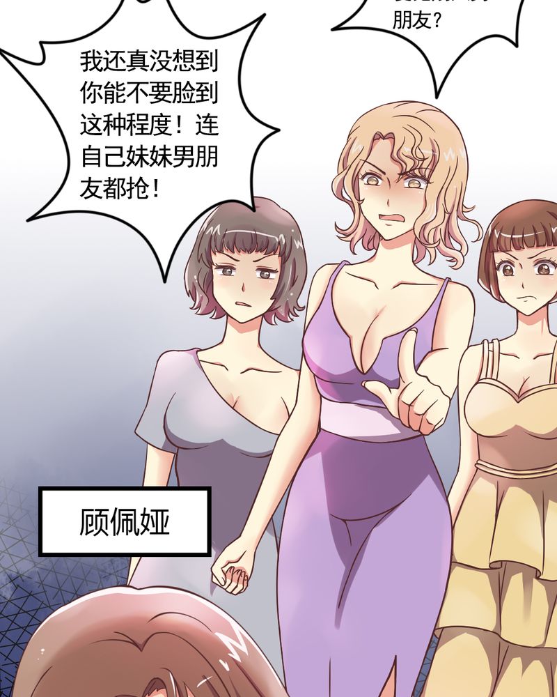 《试婚99天》漫画最新章节第2章饭局争吵免费下拉式在线观看章节第【31】张图片