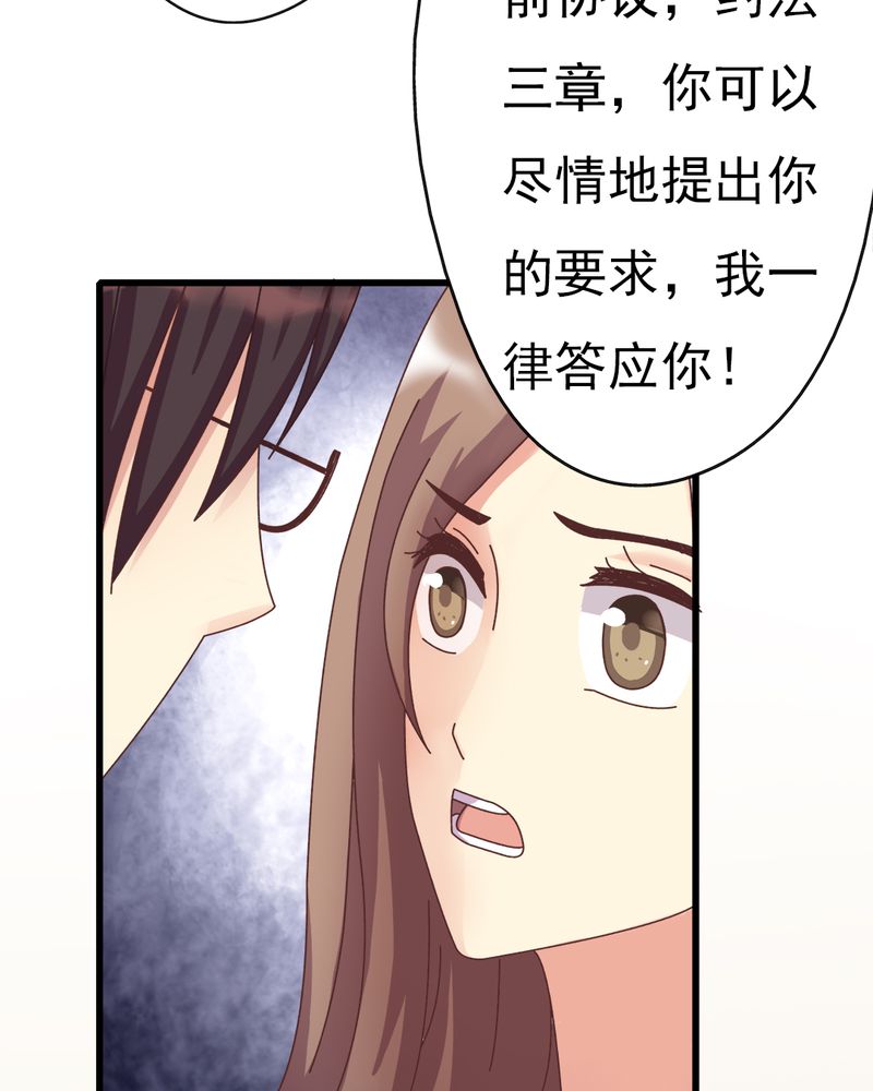 《试婚99天》漫画最新章节第7章试婚99天免费下拉式在线观看章节第【32】张图片