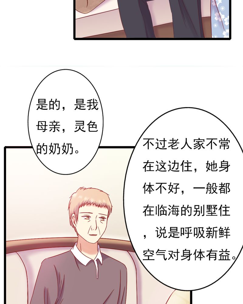 《试婚99天》漫画最新章节第13章你们要结婚了.....？免费下拉式在线观看章节第【8】张图片