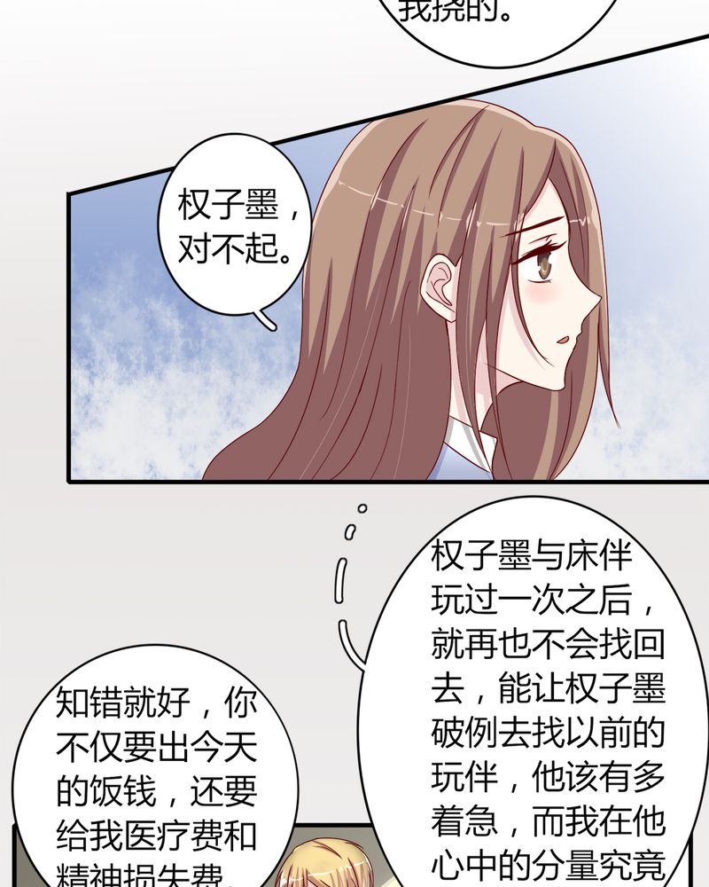 《试婚99天》漫画最新章节第22章牺牲品免费下拉式在线观看章节第【11】张图片