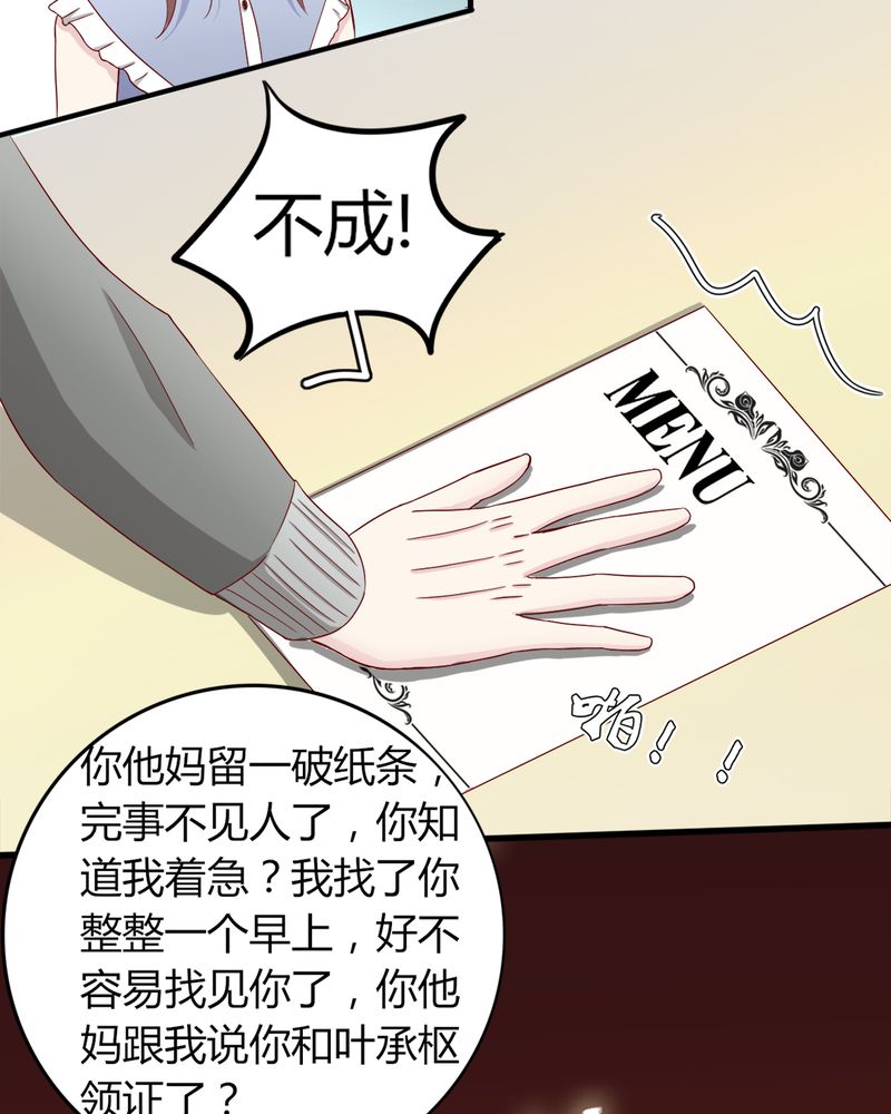 《试婚99天》漫画最新章节第22章牺牲品免费下拉式在线观看章节第【15】张图片