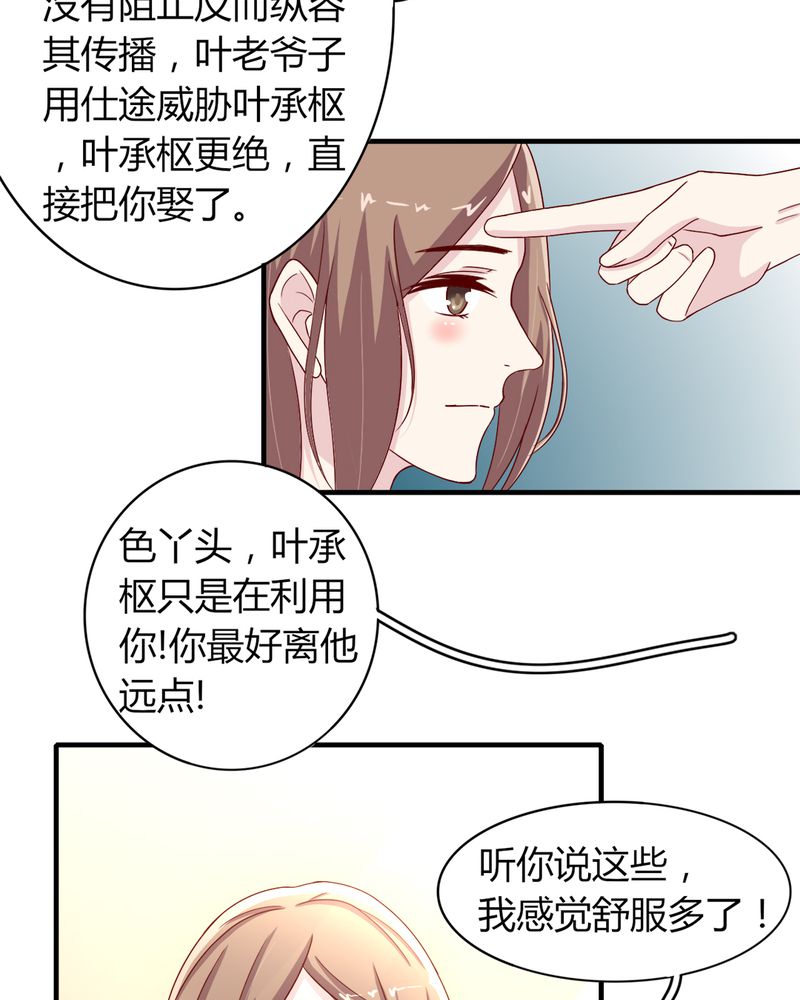 《试婚99天》漫画最新章节第23章他说可以娶我免费下拉式在线观看章节第【33】张图片