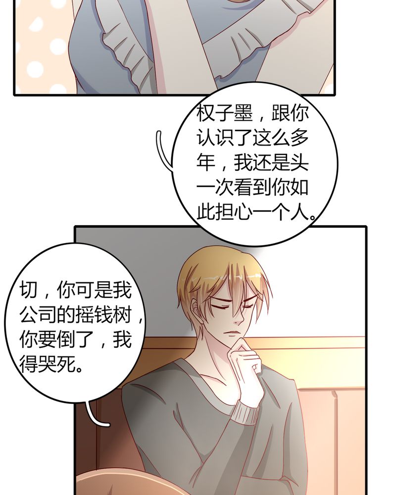 《试婚99天》漫画最新章节第23章他说可以娶我免费下拉式在线观看章节第【24】张图片