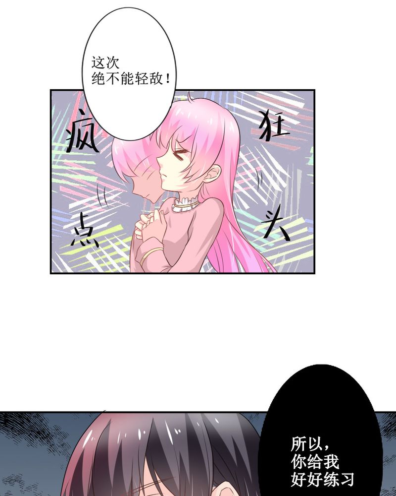 《魔力茉莉的奇幻爱情》漫画最新章节第26章曝光免费下拉式在线观看章节第【19】张图片