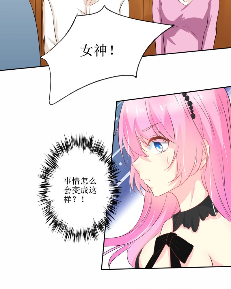 《魔力茉莉的奇幻爱情》漫画最新章节第26章曝光免费下拉式在线观看章节第【2】张图片