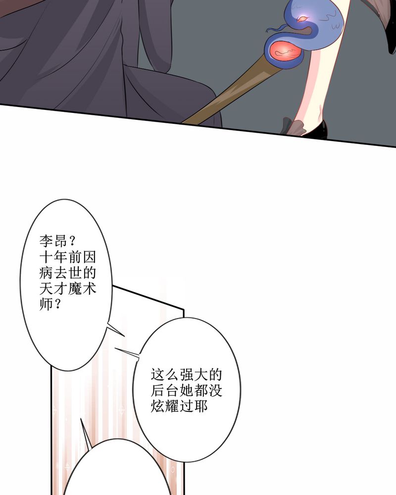 《魔力茉莉的奇幻爱情》漫画最新章节第26章曝光免费下拉式在线观看章节第【5】张图片