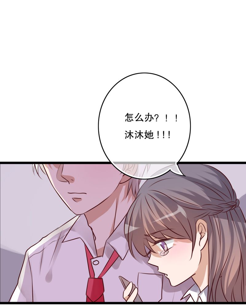 《雨后的盛夏》漫画最新章节第61章沐沐出事了免费下拉式在线观看章节第【4】张图片