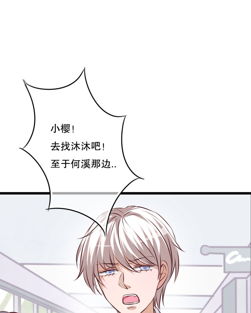 《雨后的盛夏》漫画最新章节第61章沐沐出事了免费下拉式在线观看章节第【3】张图片