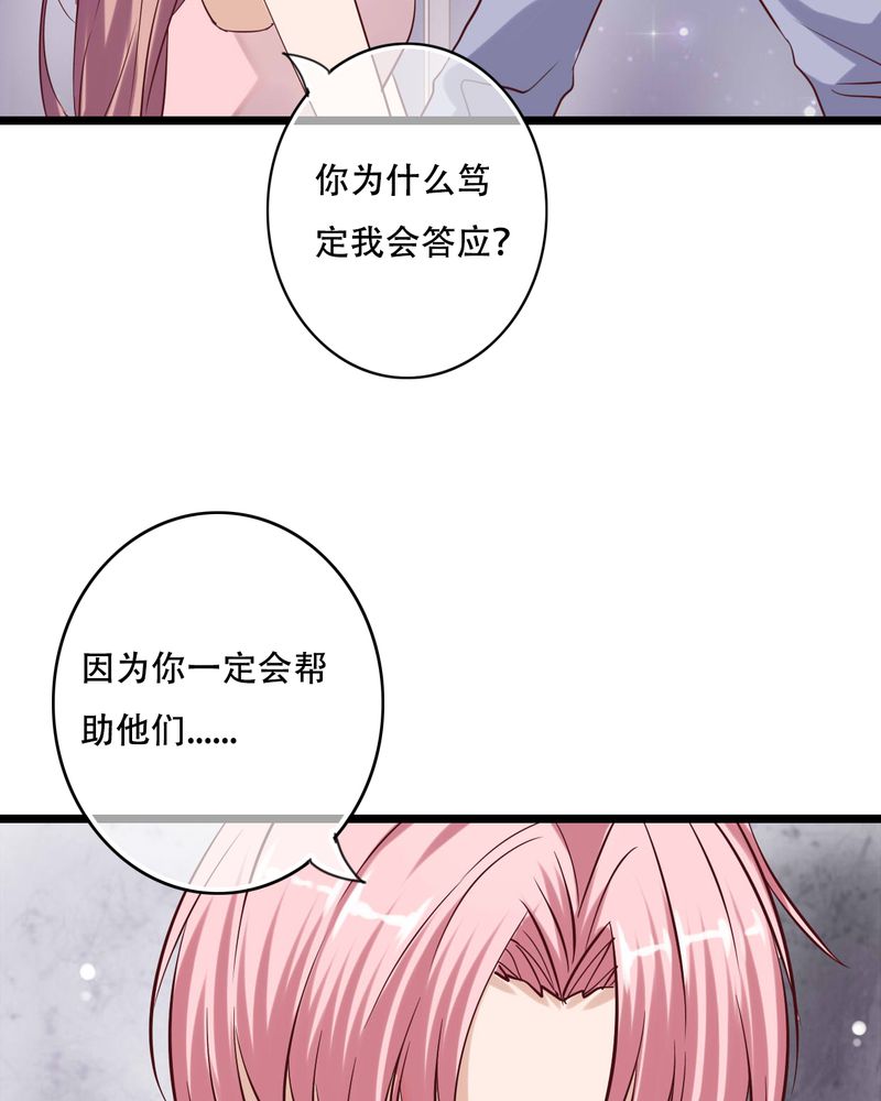 《雨后的盛夏》漫画最新章节第91章交易免费下拉式在线观看章节第【4】张图片