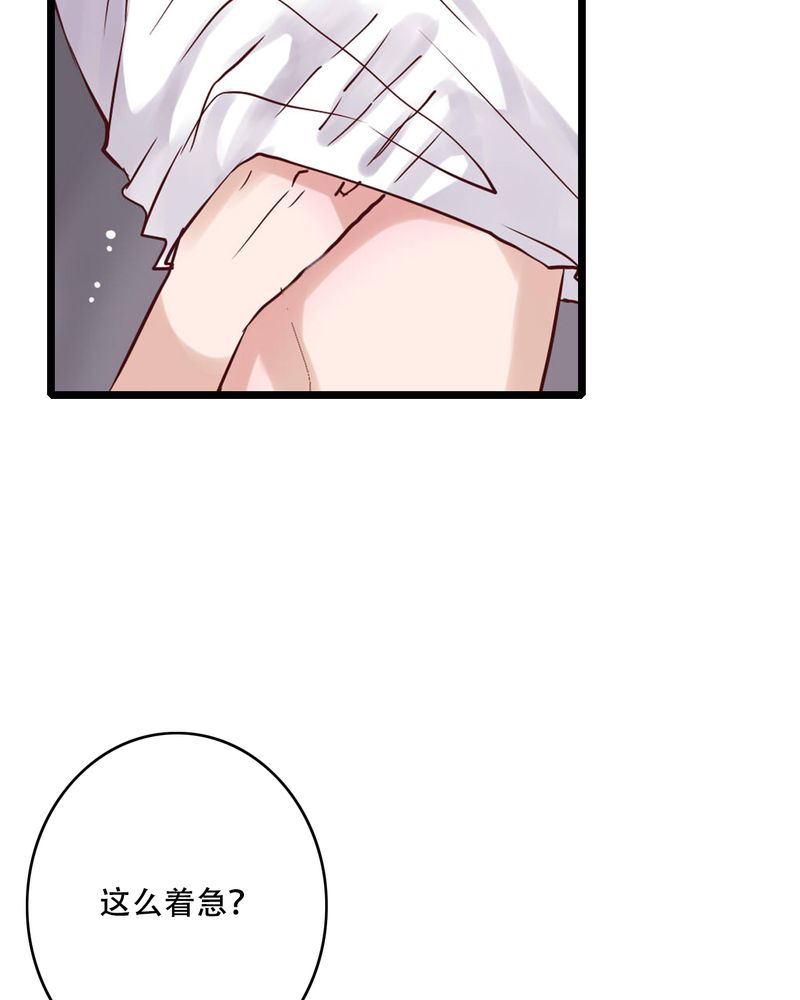 《雨后的盛夏》漫画最新章节第91章交易免费下拉式在线观看章节第【33】张图片