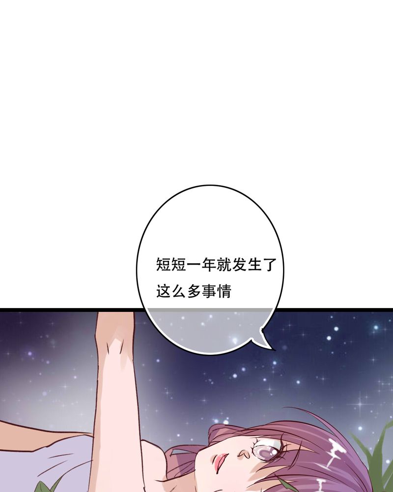 《雨后的盛夏》漫画最新章节第95章他们的婚礼免费下拉式在线观看章节第【24】张图片