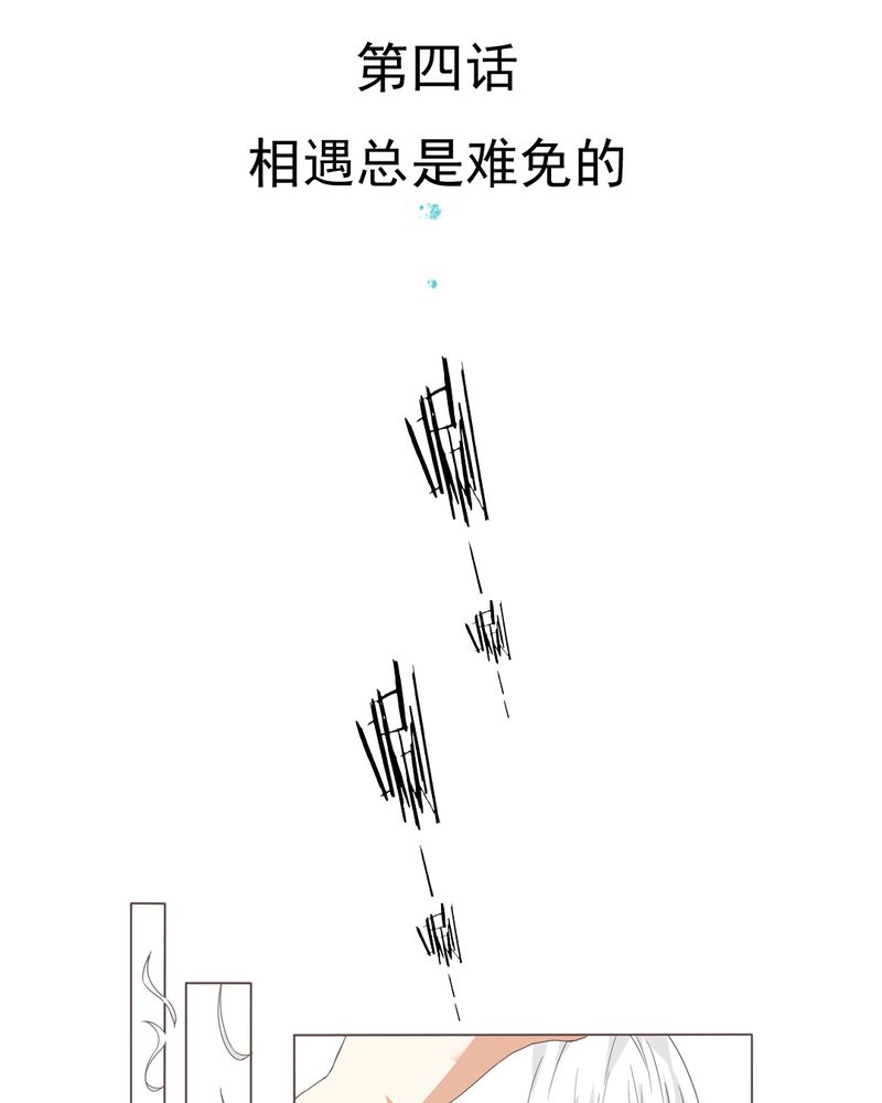 《乖，让我咬一口》漫画最新章节第4章相遇总是难免的免费下拉式在线观看章节第【35】张图片