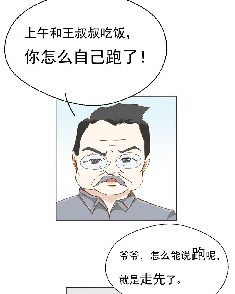 《乖，让我咬一口》漫画最新章节第5章你是人渣免费下拉式在线观看章节第【29】张图片