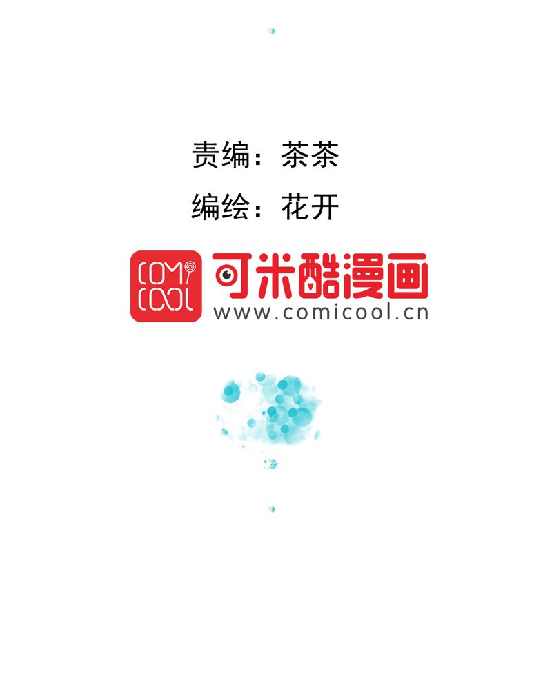 《乖，让我咬一口》漫画最新章节第5章你是人渣免费下拉式在线观看章节第【51】张图片