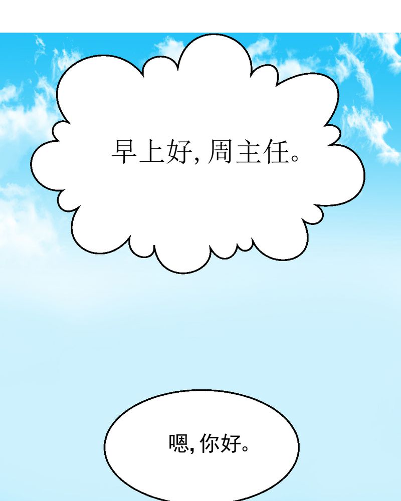 《乖，让我咬一口》漫画最新章节第6章阳光下的校园免费下拉式在线观看章节第【34】张图片