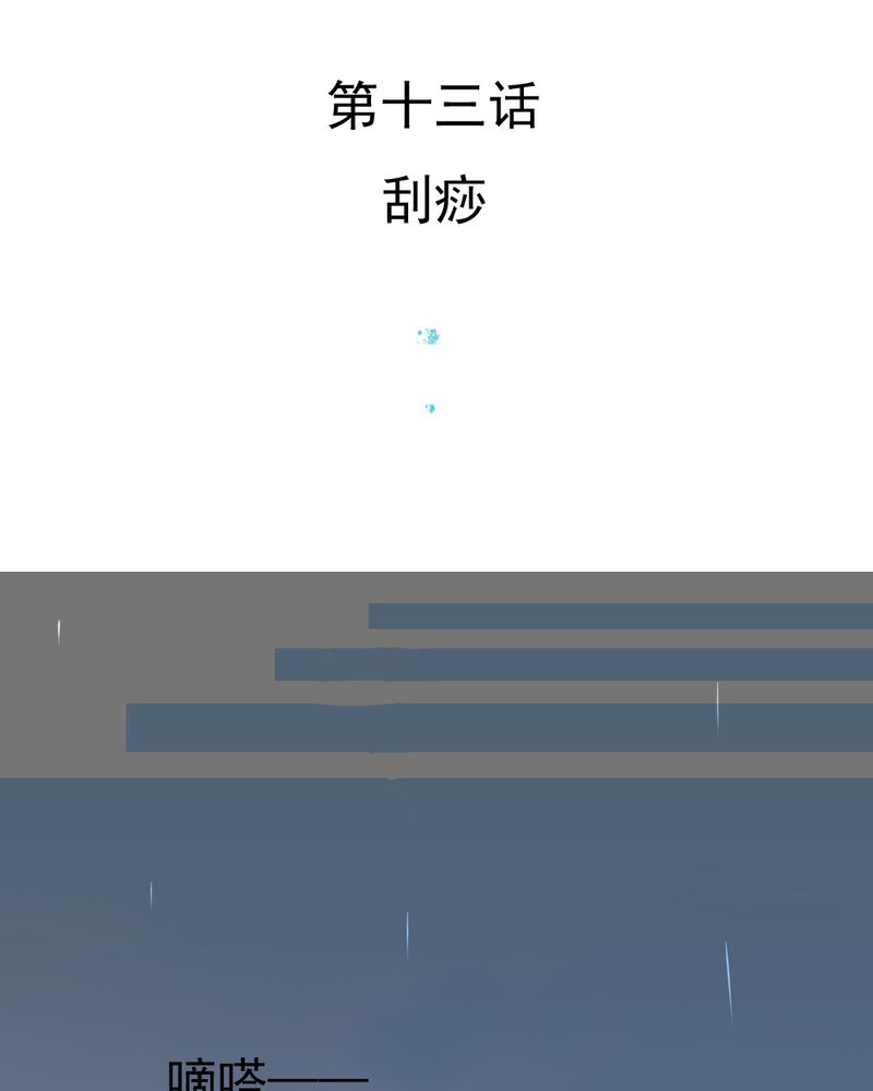 《乖，让我咬一口》漫画最新章节第13章刮痧免费下拉式在线观看章节第【49】张图片