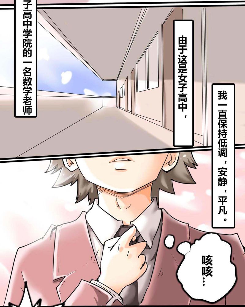 《女子学院之恋》漫画最新章节第1章第一话免费下拉式在线观看章节第【27】张图片