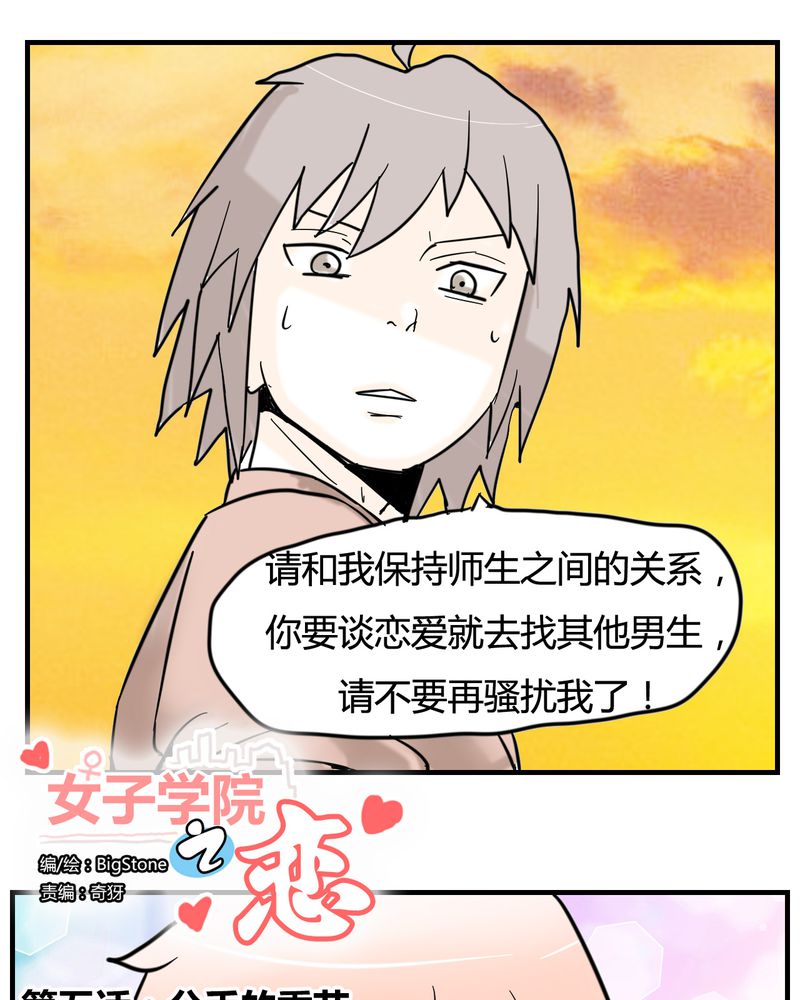 《女子学院之恋》漫画最新章节第5章分手的季节免费下拉式在线观看章节第【26】张图片