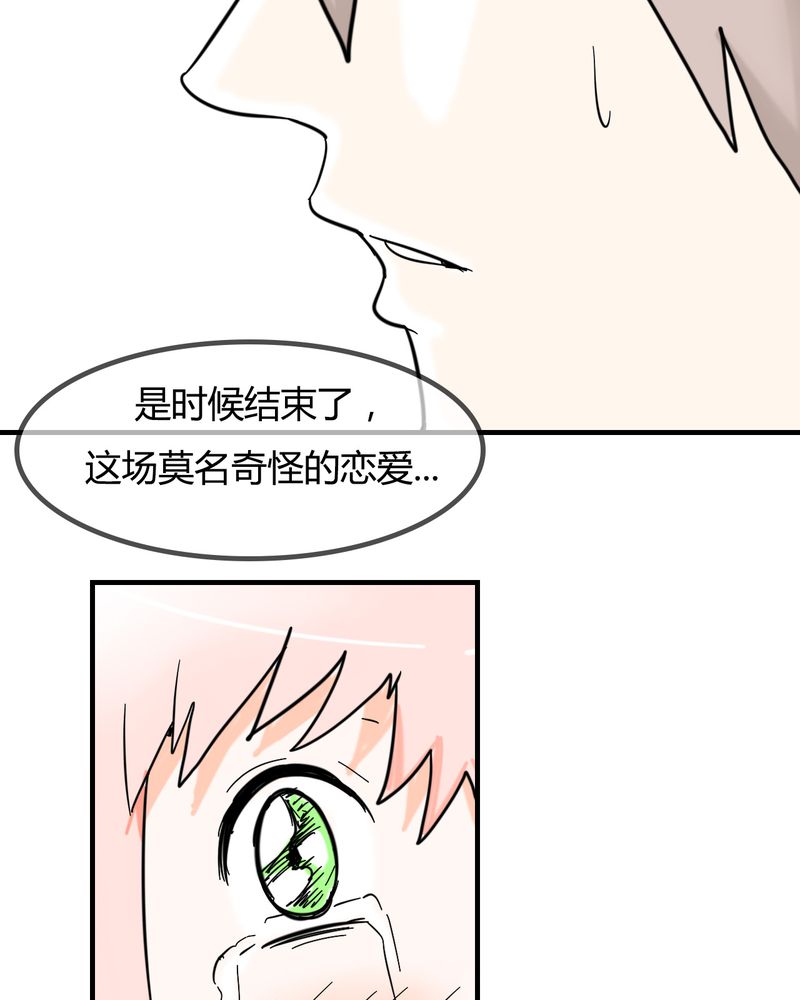 《女子学院之恋》漫画最新章节第5章分手的季节免费下拉式在线观看章节第【24】张图片