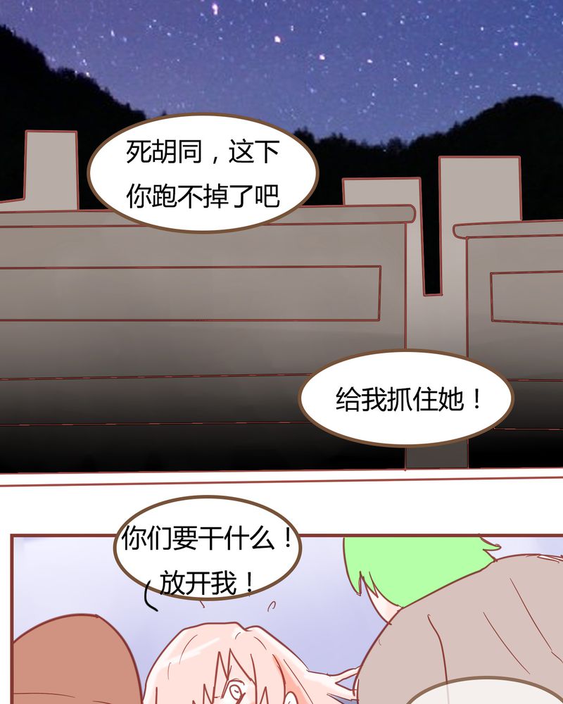 《女子学院之恋》漫画最新章节第7章陷入危机免费下拉式在线观看章节第【25】张图片