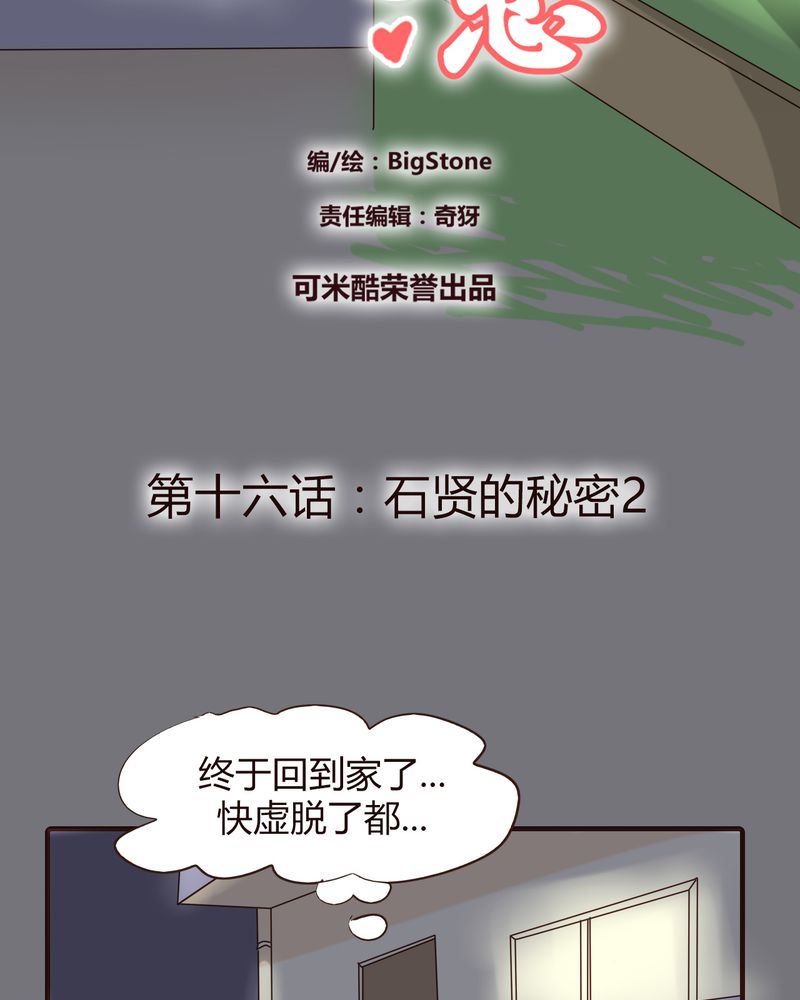 《女子学院之恋》漫画最新章节第16章石贤的秘密（2）免费下拉式在线观看章节第【21】张图片