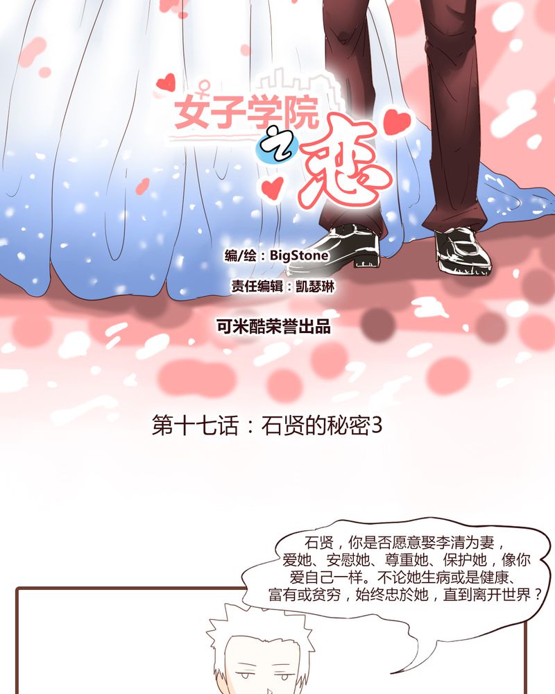 《女子学院之恋》漫画最新章节第17章石贤的秘密（3）免费下拉式在线观看章节第【18】张图片