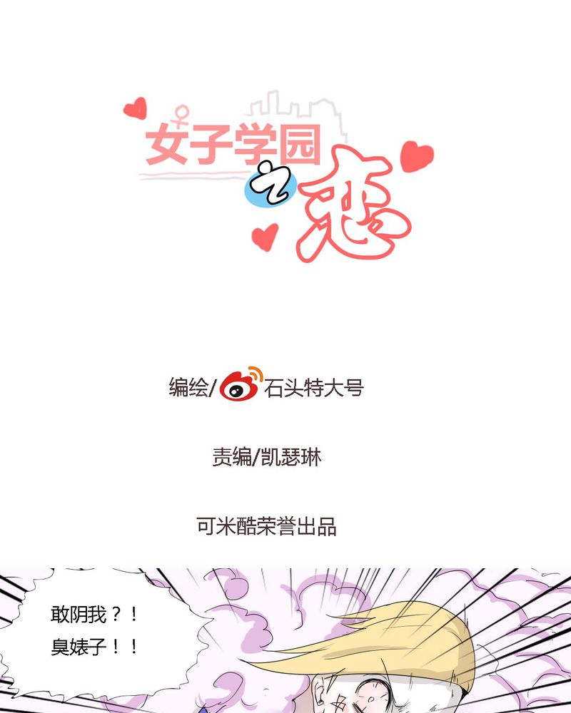 《女子学院之恋》漫画最新章节第30章燕红的危机免费下拉式在线观看章节第【20】张图片