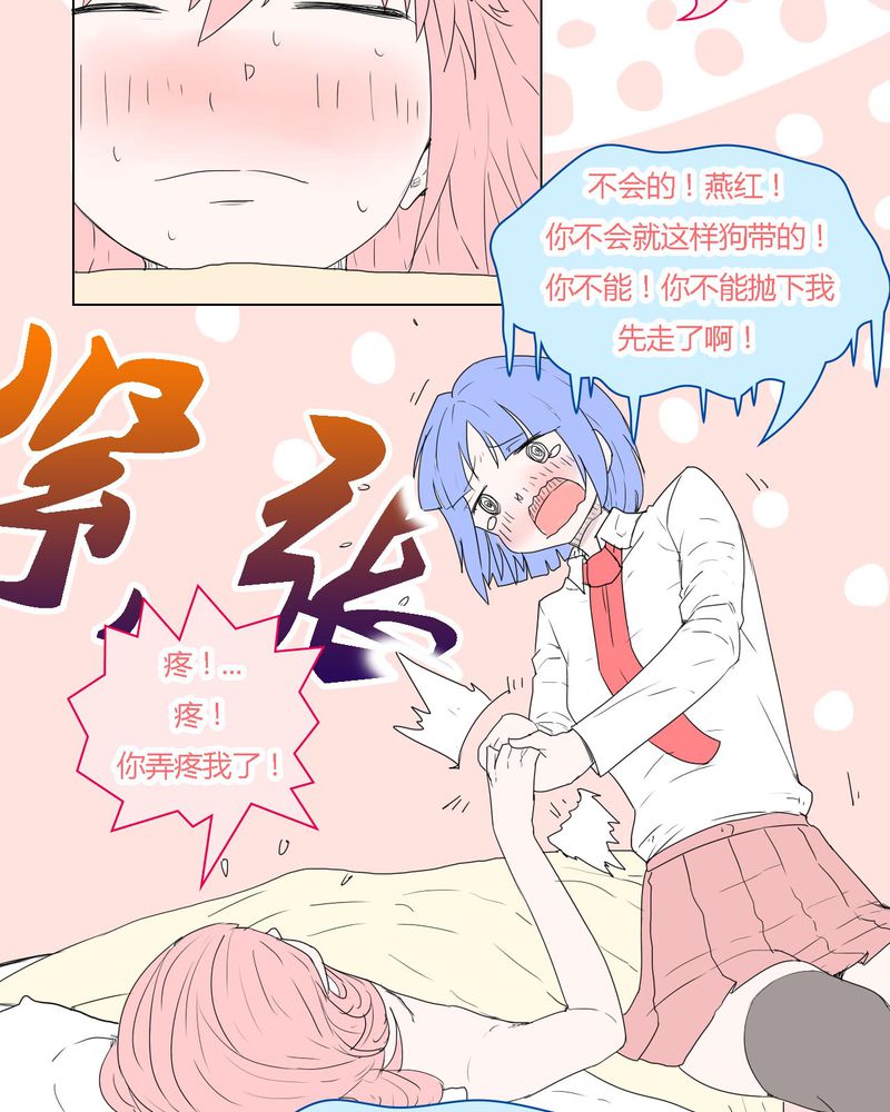 《女子学院之恋》漫画最新章节第33章重回校园免费下拉式在线观看章节第【16】张图片