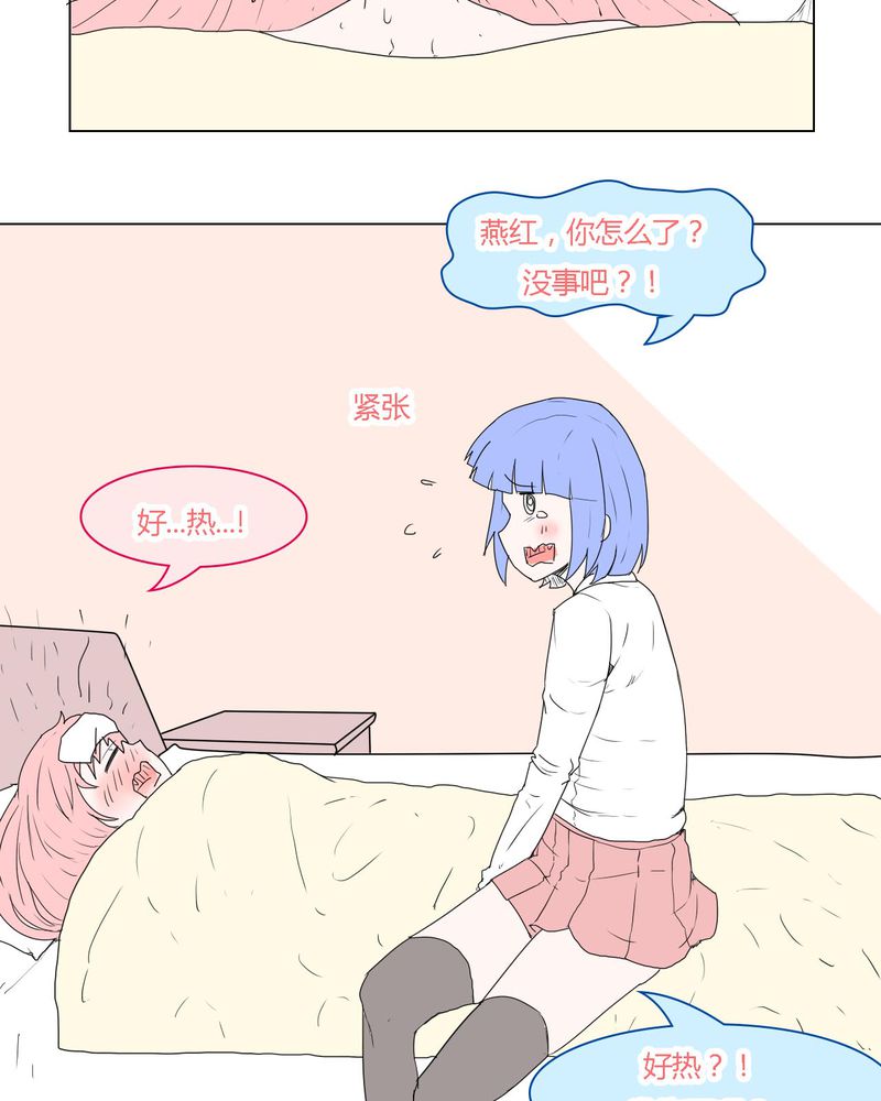 《女子学院之恋》漫画最新章节第33章重回校园免费下拉式在线观看章节第【18】张图片