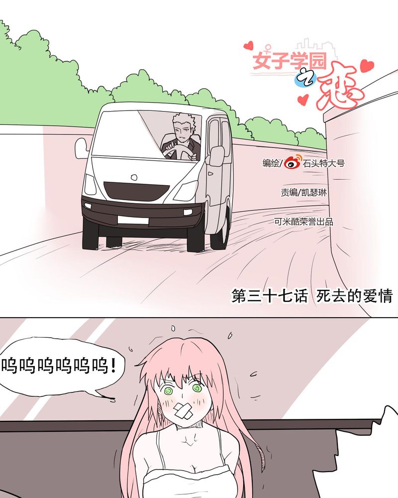 《女子学院之恋》漫画最新章节第37章死去的爱情免费下拉式在线观看章节第【31】张图片