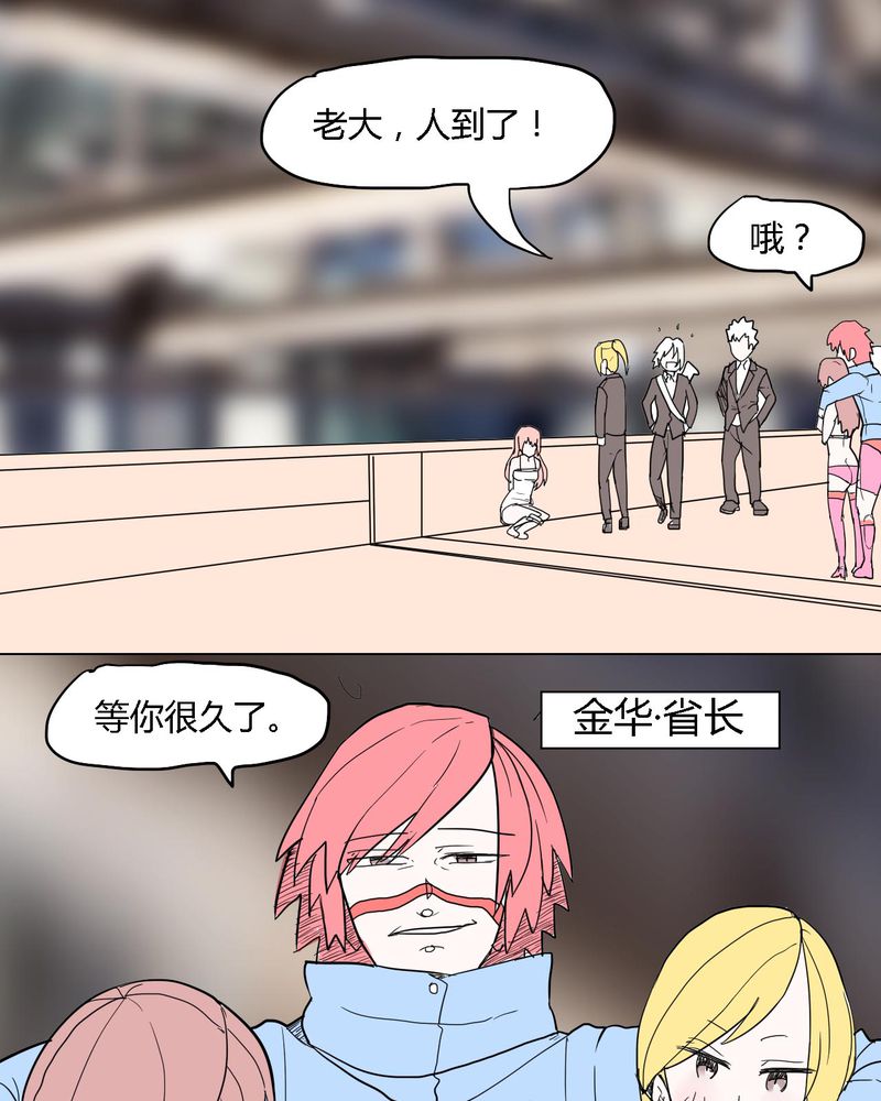 《女子学院之恋》漫画最新章节第38章雇主免费下拉式在线观看章节第【25】张图片