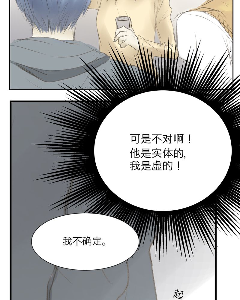 《幽灵恋人》漫画最新章节第3章免费下拉式在线观看章节第【13】张图片