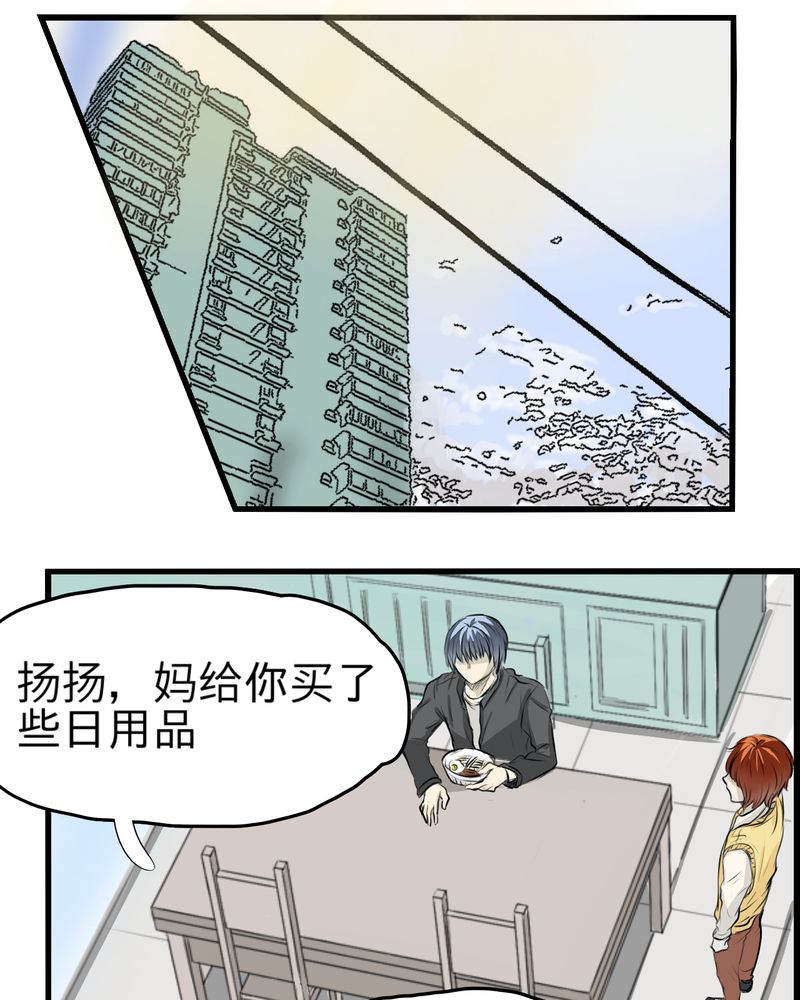 《幽灵恋人》漫画最新章节第5章免费下拉式在线观看章节第【20】张图片