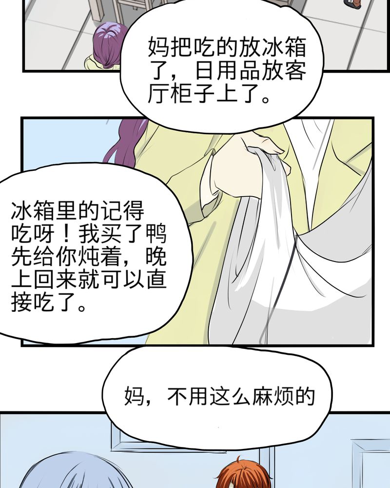 《幽灵恋人》漫画最新章节第5章免费下拉式在线观看章节第【19】张图片