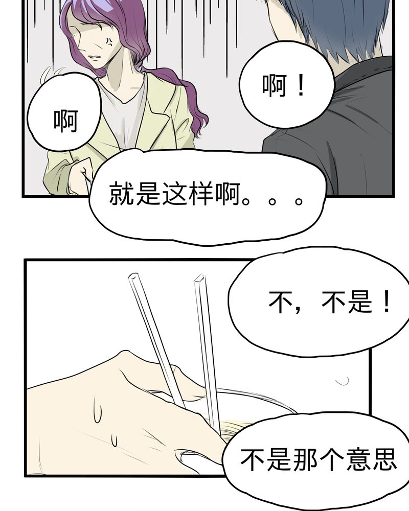 《幽灵恋人》漫画最新章节第5章免费下拉式在线观看章节第【17】张图片