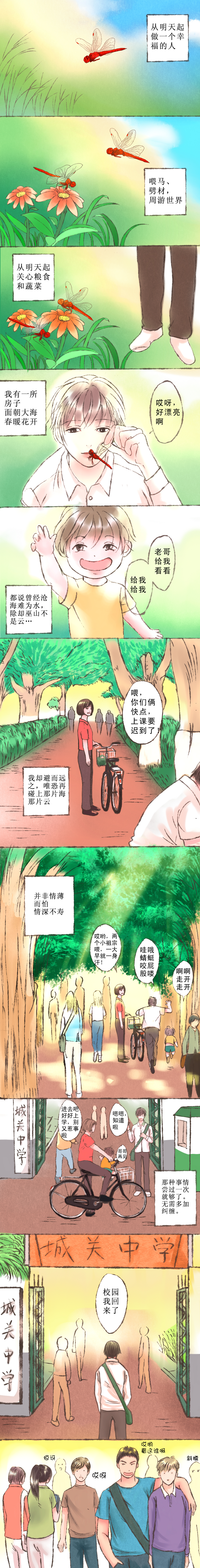 《浮生逸梦》漫画最新章节第5章校园时光免费下拉式在线观看章节第【3】张图片