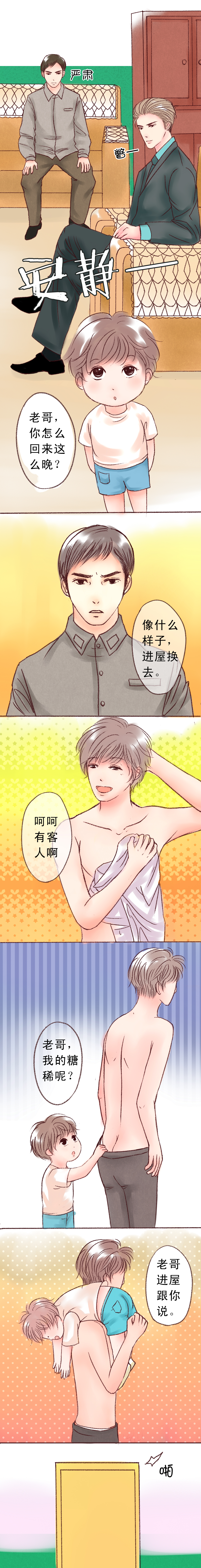 《浮生逸梦》漫画最新章节第7章造访免费下拉式在线观看章节第【2】张图片