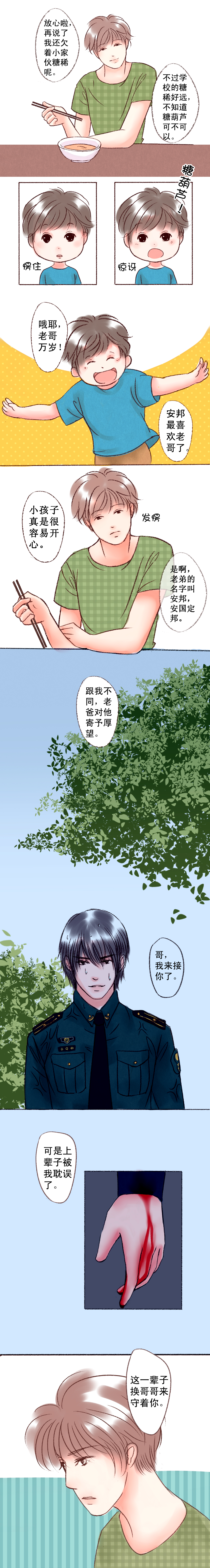 《浮生逸梦》漫画最新章节第8章不安免费下拉式在线观看章节第【1】张图片