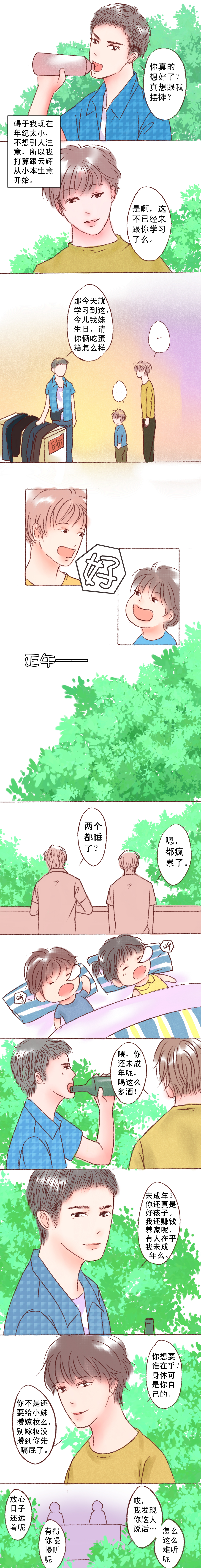 《浮生逸梦》漫画最新章节第9章白爷初现免费下拉式在线观看章节第【3】张图片