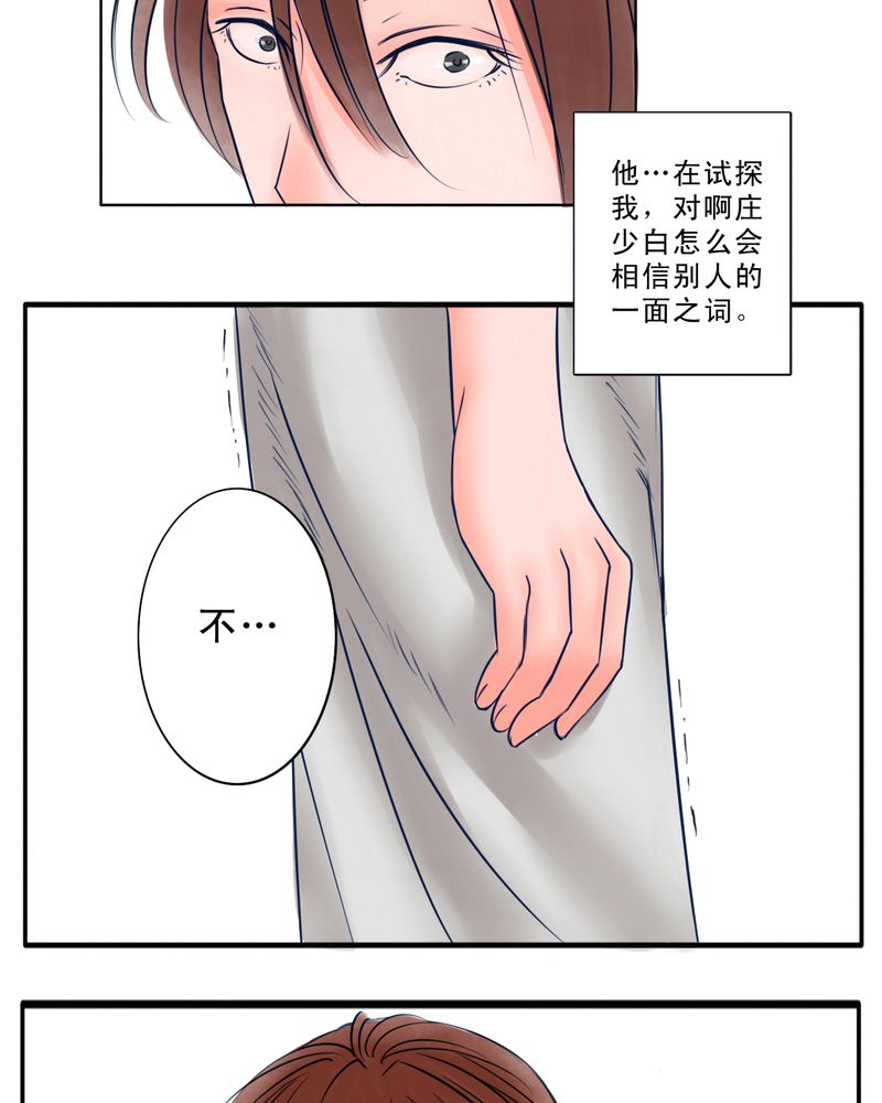 《浮生逸梦》漫画最新章节第24章抑制不住的心跳免费下拉式在线观看章节第【8】张图片