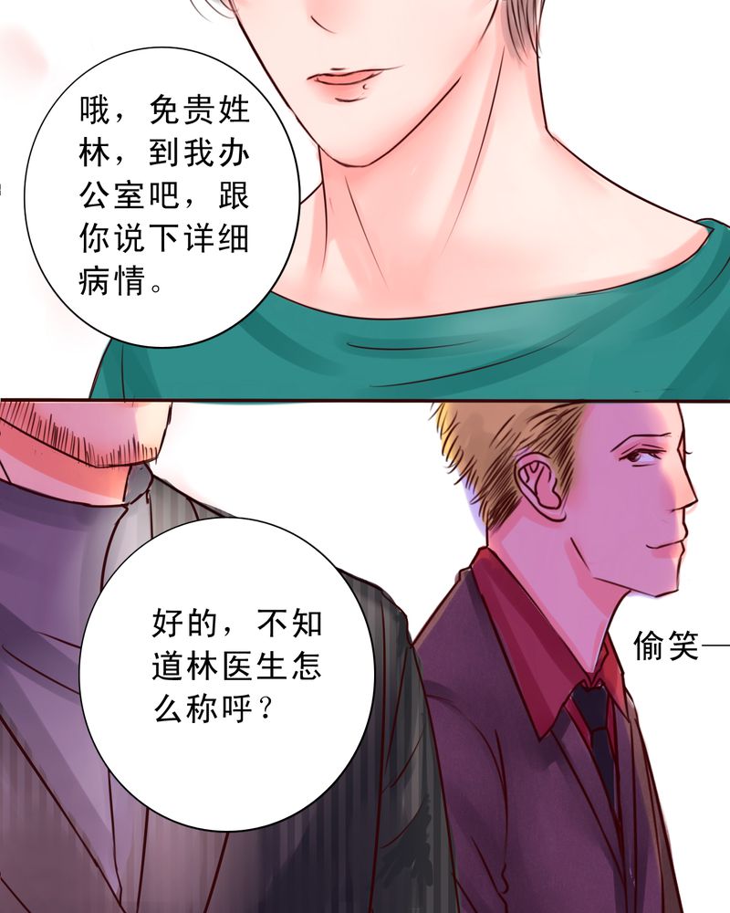 《浮生逸梦》漫画最新章节第39章番外一见钟情免费下拉式在线观看章节第【5】张图片