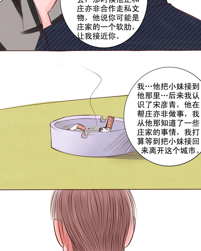 《浮生逸梦》漫画最新章节第45章谁又是谁的谁免费下拉式在线观看章节第【4】张图片